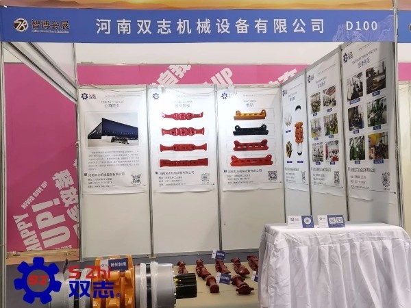 泰山國際礦業(yè)裝備展覽會-河南雙志作為煤機(jī)配件廠家在此以誠相邀，敬候您的蒞臨。